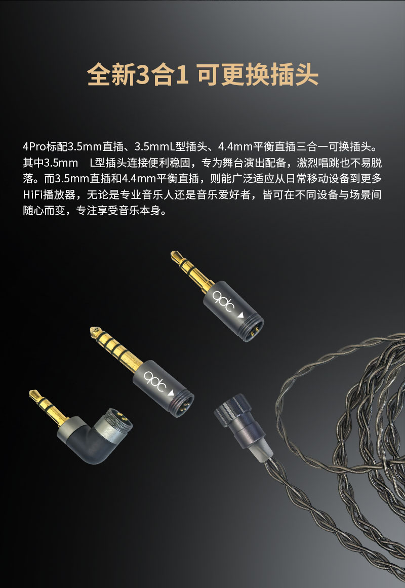 qdc 4pro动铁耳机插图6
