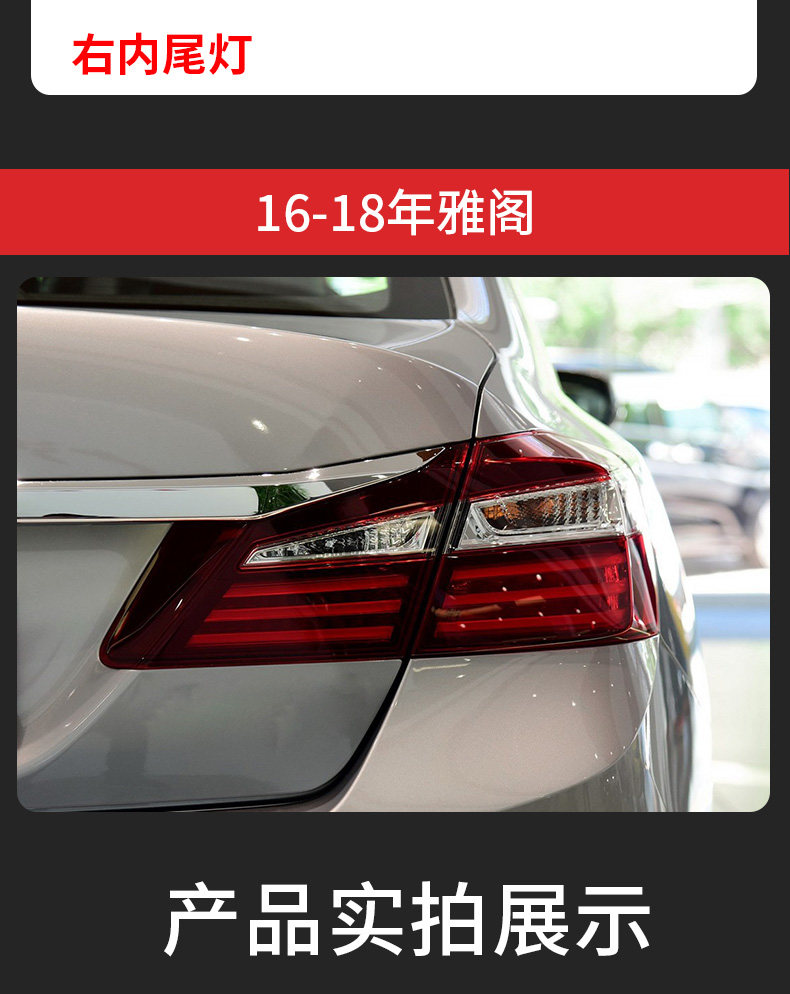 Suitable for Honda's ninth-generation Accord rear taillights 14 -17 years modified ninth-generation and a half Accord reversing steering brake lights