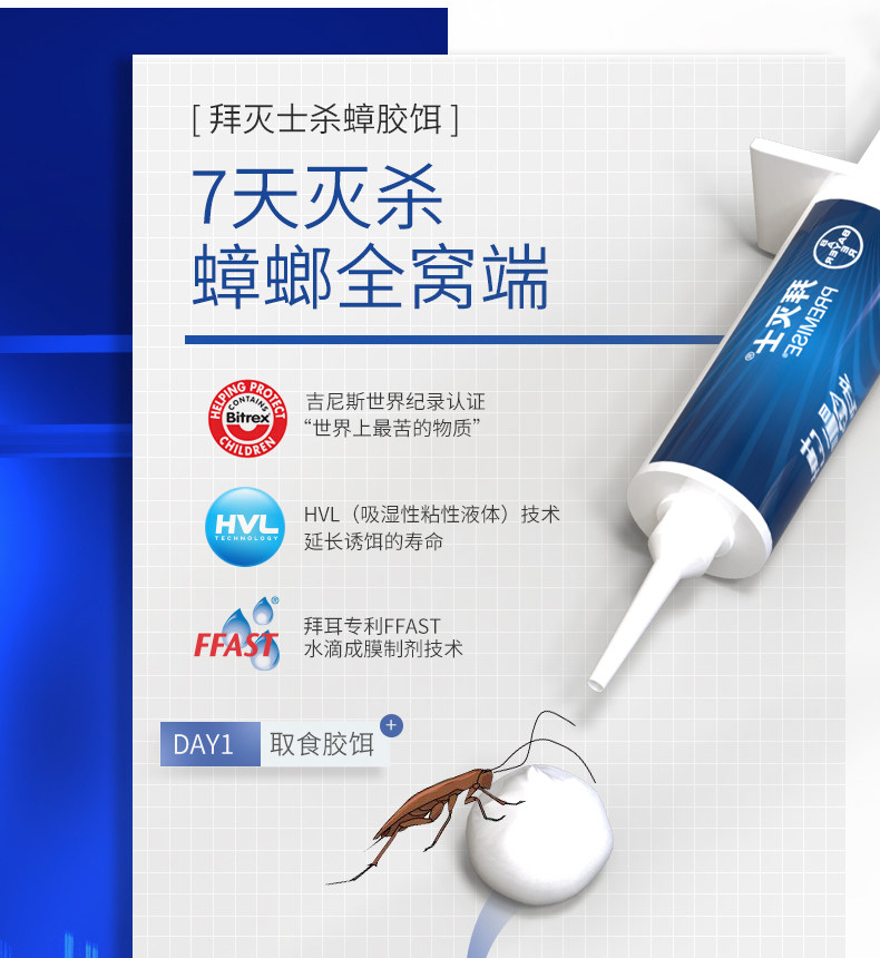 德国  拜耳  拜灭士 杀蟑胶饵 5g 图4