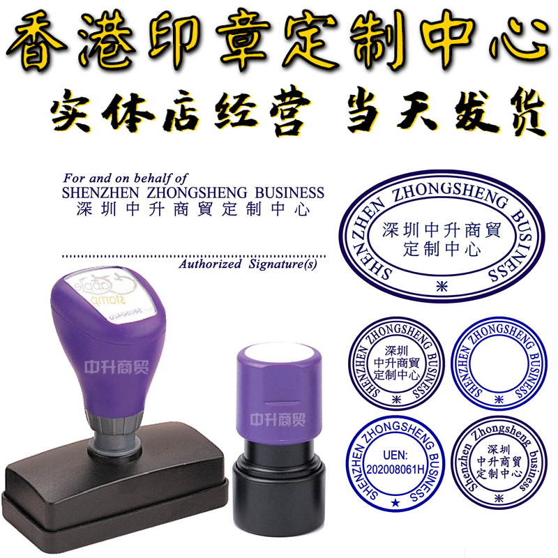 Hong Kong Atomic Chapter Custom Chinese and English Small Round Chang Strip Sign badge Oval Badge Blue Purple Photosensitive Stamp Engraving Octopus