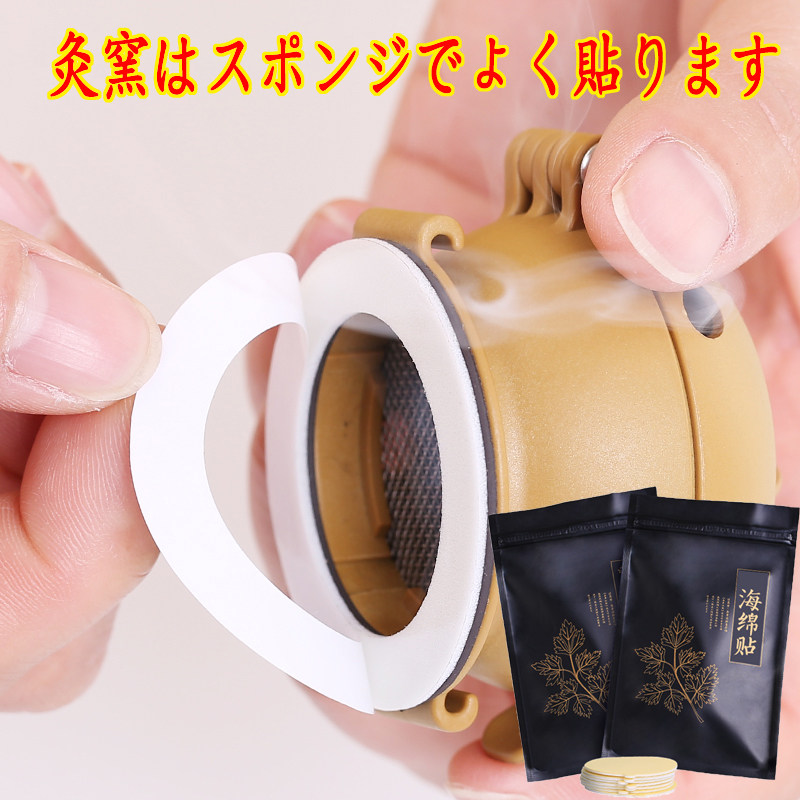 Japanese sponge paste moxibustion paste special furnace moxibustion double-sided tape paste moxibustion massage warm smoke conditioner accessories accessories