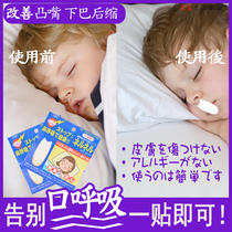 Japanese mouth breathing correction stickers for children protruding lips stickers for children Shut up stickers for children to prevent opening their mouths to sleep snoring to stop snoring