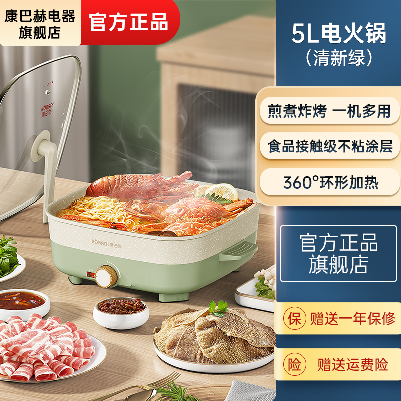 KBH 康巴赫 KBH-JHG05 多功能一体式电火锅 5L 天猫优惠券折后¥169包邮(¥359-190) KBH 康巴赫 KBH-JHG05 多功能一体式电火锅 5L 天猫优惠券折后¥169包邮(¥359-190)