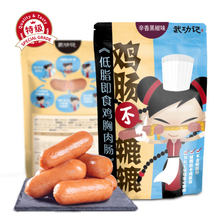 【武功记】10根无淀粉高蛋白低脂鸡胸肉肠