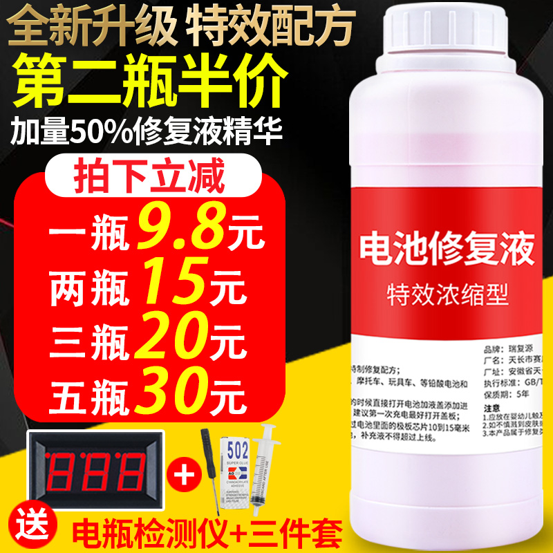 General battery repair liquid battery rechargeable water dry battery electrolyte distilled water lead acid storage battery dedicated