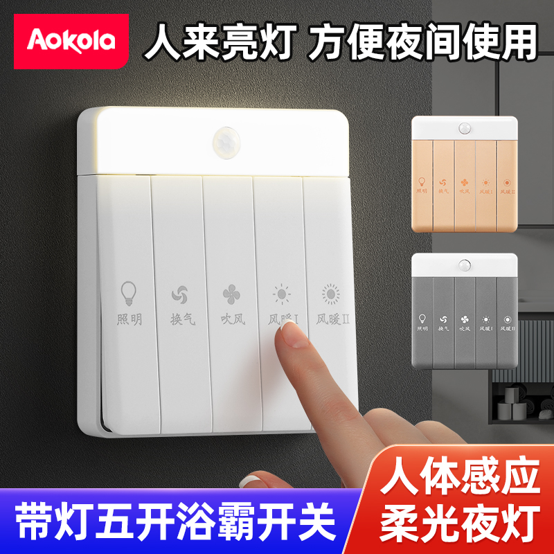 Bath switch 5 open single - controlled bathroom 5 open 5 - in bath switch light control human body induction lights