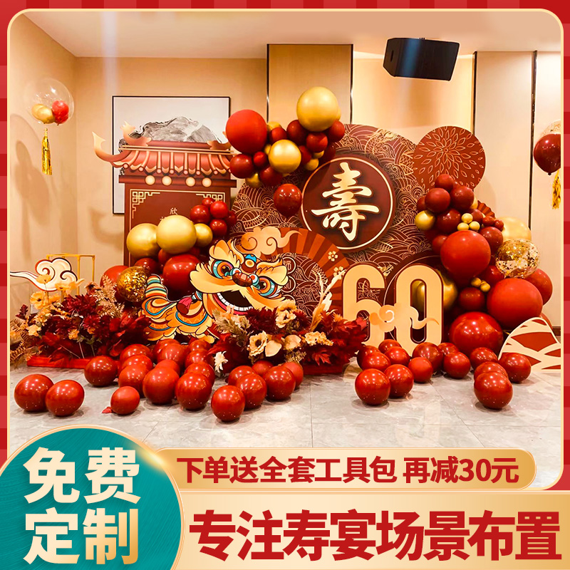 Subanquet Scene Placement Balloon Birthday Decoration Items Seniors 60-year-old Shou 80 Birthday Hotel Background Wall Kt Board