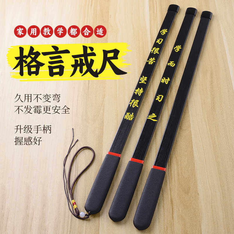 戒尺家用教鞭教师专用家用教棍硬藤条老师教学指读棒格言劝学教尺
