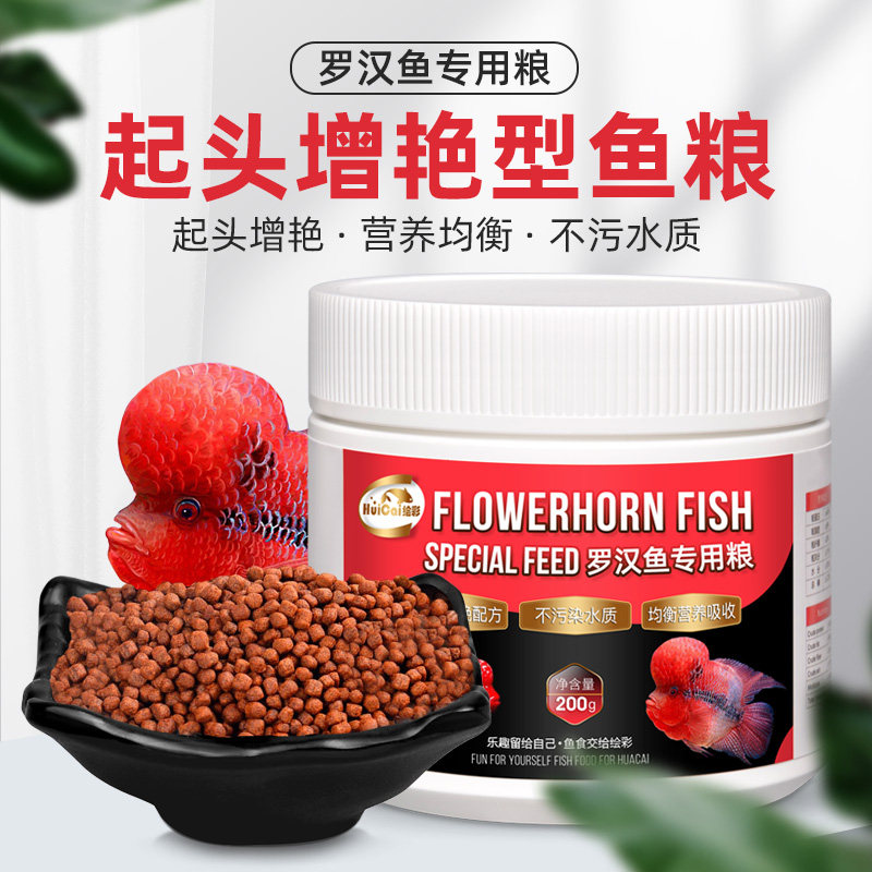 Painted Rohan Fish Feed Shouxen Head Fish Food Rise Color Blood Parrot Flowers Rohan Exploits Red Bright Special Grain