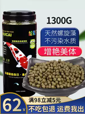 Painted koi feed fish food not muddy water color spirulina spirulina color enhanced butterfly carp goldfish special fish grain