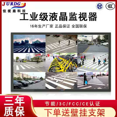 Jiaxi shield JURDG 32 43 55 inch industrial LCD monitor security monitoring display can be wall-mounted