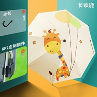 KK Pocket Car KP2 Special) Giraffe 85см винил + фиксатор + зонтик крюк