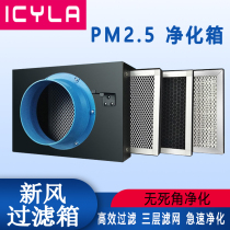 Fresh air system purification box Exhaust pipe Air filter box PM2 5 front dust collector 100-250mm filter
