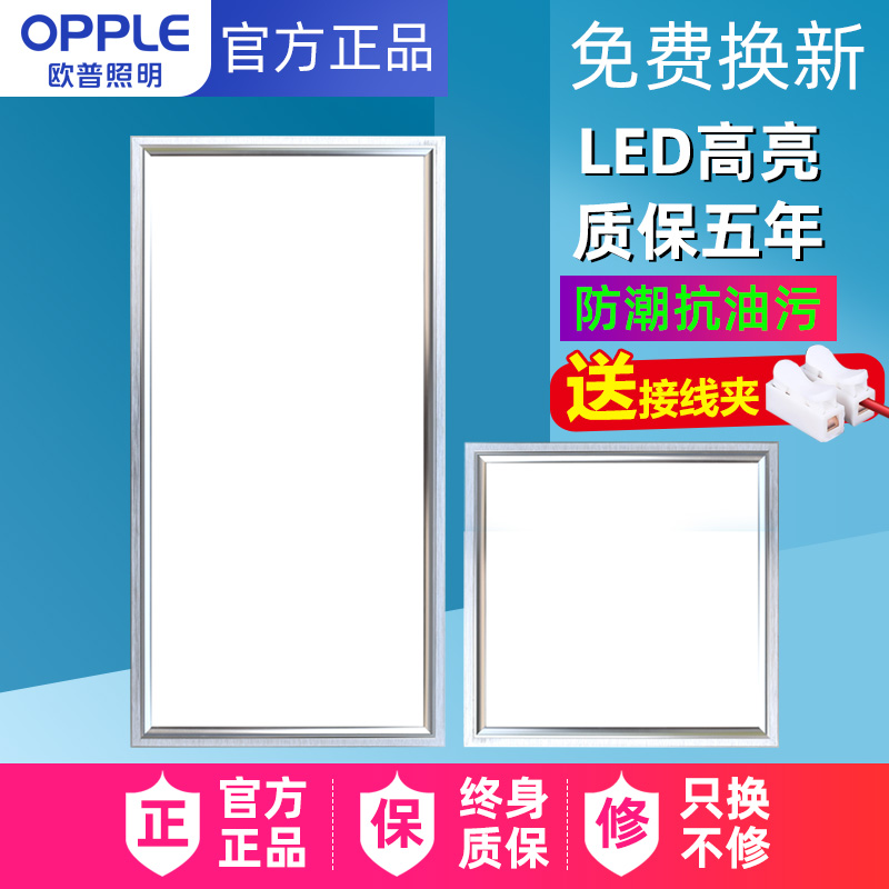 OPPLE integrated ceiling led flat light 300x300x600 bathroom aluminum gusset ultra bright home kitchen light