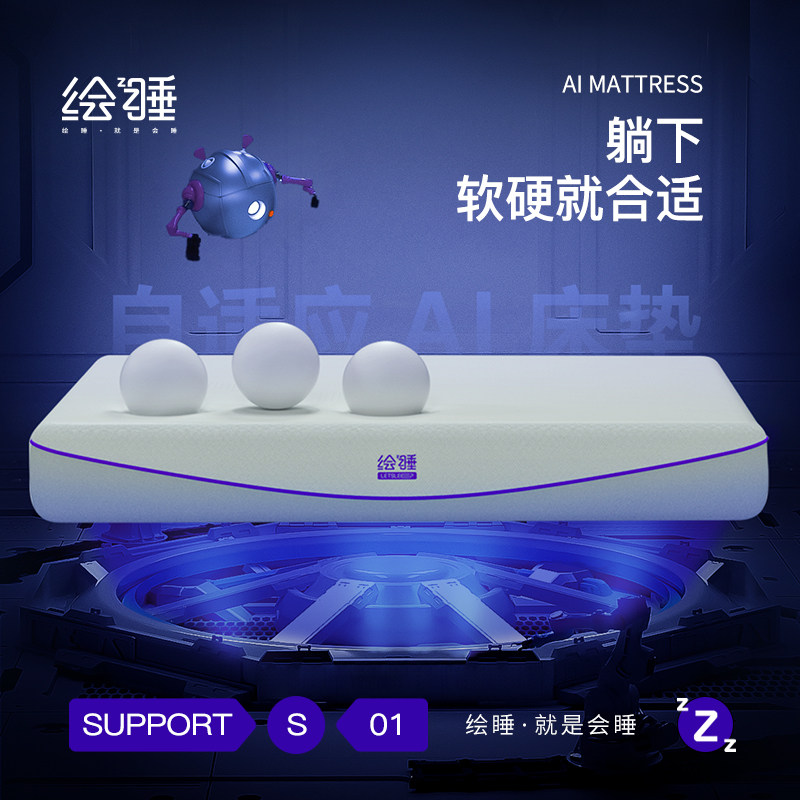 Letsleep painted sleep smart mattress technology sleep aids for men and women special support waist ridge natural bionic sleep aids