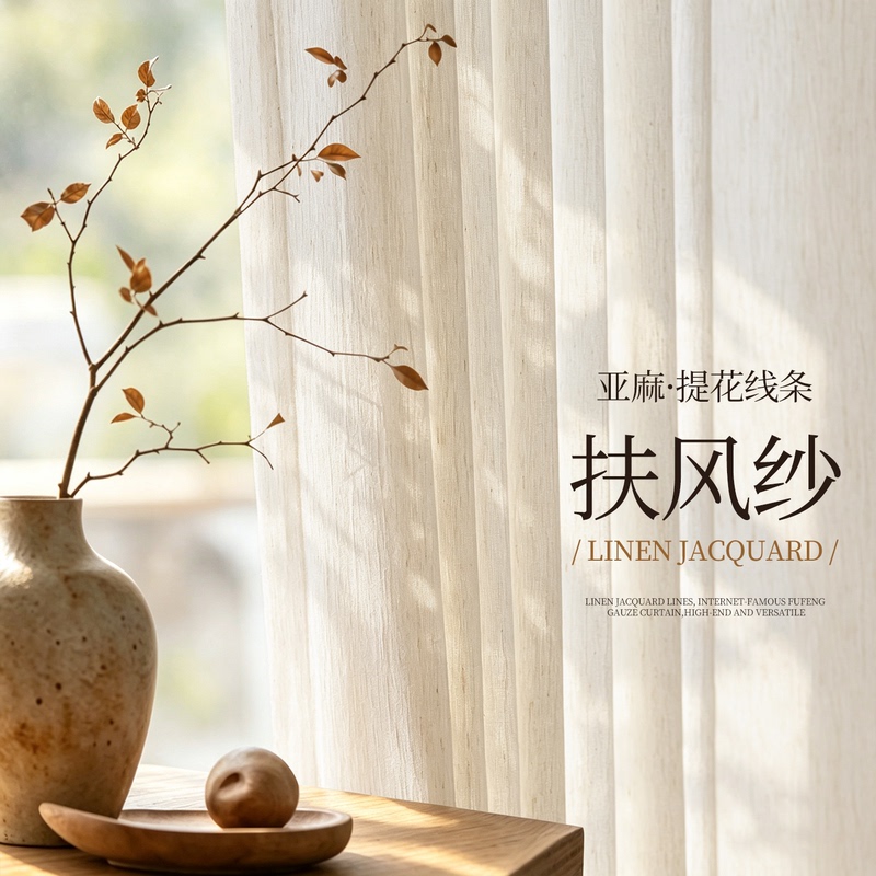 Fufeng Sheer Curtains, Light-Transmitting but Not See-Through, 2026 New Style, Living Room Balcony, High-End, Mid-Century Style, Linen Gauze