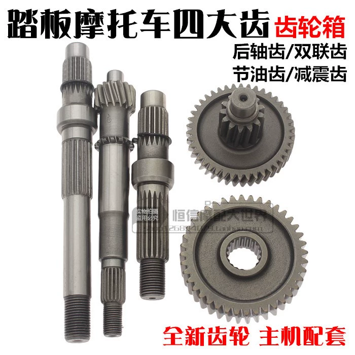 Xe tay ga Moped Cừu Lớn Anh hùng Thông minh Gefuxi GY6 125/150 Bốn Răng Đuôi Bánh răng Lớn Trục sau - Xe máy Gears