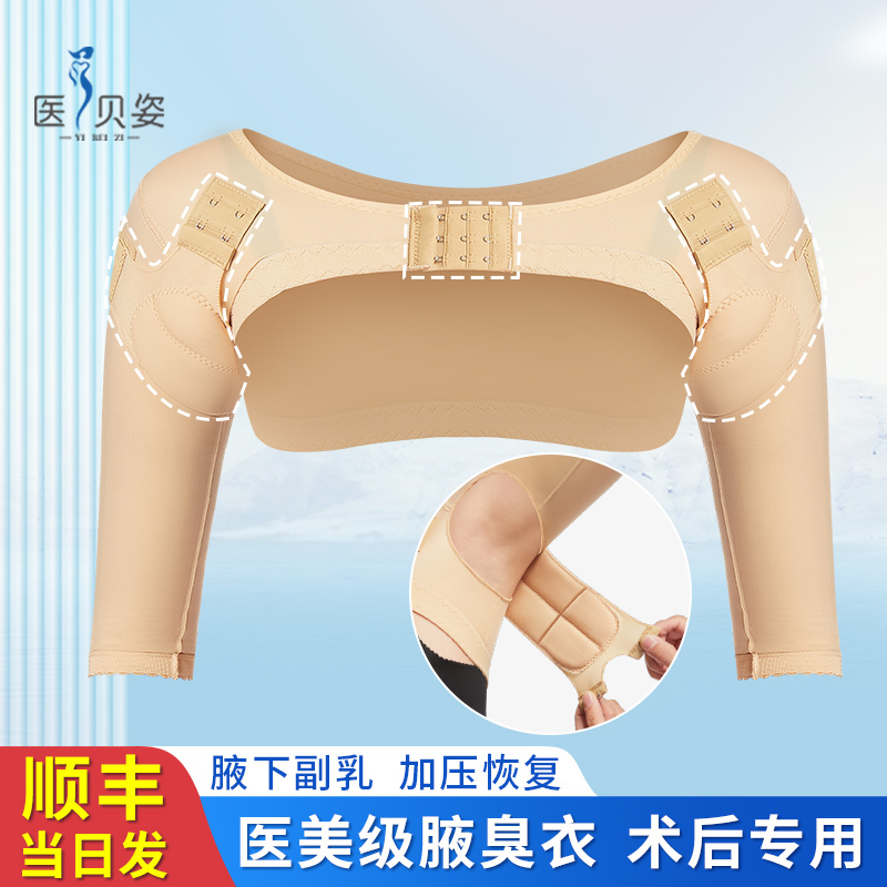 Medical Compression Garment for Post-Surgery Body Shaping, Underarm Odor Removal, Surgery Fixation, Arm and Accessory Breast Liposuction, Elastic Garment Medical Compression Garment for Post-Surgery Body Shaping, Underarm Odor Removal, Surgery Fixation, Arm and Accessory Breast Liposuction, Elastic Garment