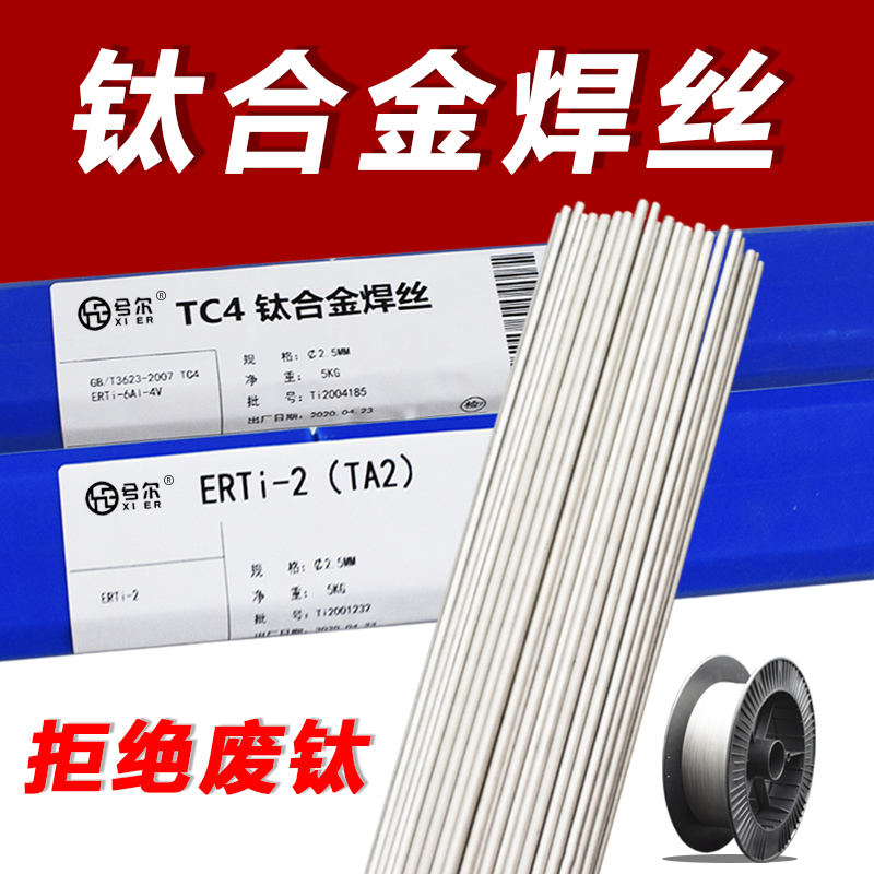 TA1 TA2 Pure titanium welding wire ERTi-1 ERTi-2 TC4 Titanium alloy welding wire 1 2 1 6 2 0 2 5