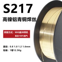 S217 Cu6328 SCu6328 ERunial high nickel aluminum bronze welding wire Argon arc welding gas-protected copper welding wire