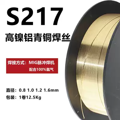 S217 Cu6328 SCu6328 ERCuNiAl high nickel aluminum bronze welding wire argon arc welding gas shielded copper welding wire