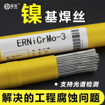  ERNiCr-3 ERNiCrMo-3 ERNiCrMo-4 ERNi-1 625 82 C276 Nickel-based welding wire