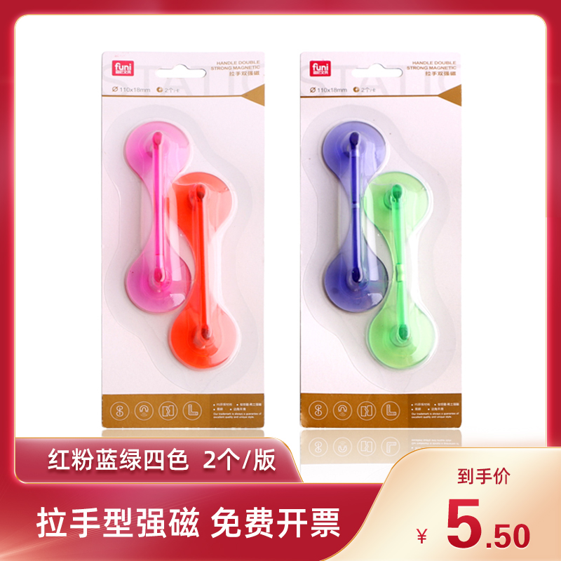 Whiteboard magnetic particle two-color handle type strong magnetic magnet creative strong magnetic sticker magnetic piece refrigerator sticker magnetic magnetic suction Funi office supplies magnet sticker magnetic nail sticker