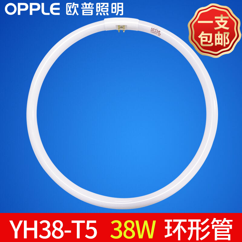 Opple Illumination 38W Ring Light Tube YH38RR YH38-T5 Energy Saving Lamp Three Base Color Four Needle In-Ceiling Fluorescent Lamp