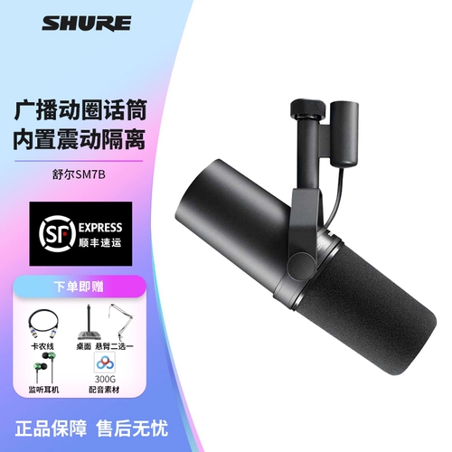 Schur SM7B Broadcast Rescording Motor Motor