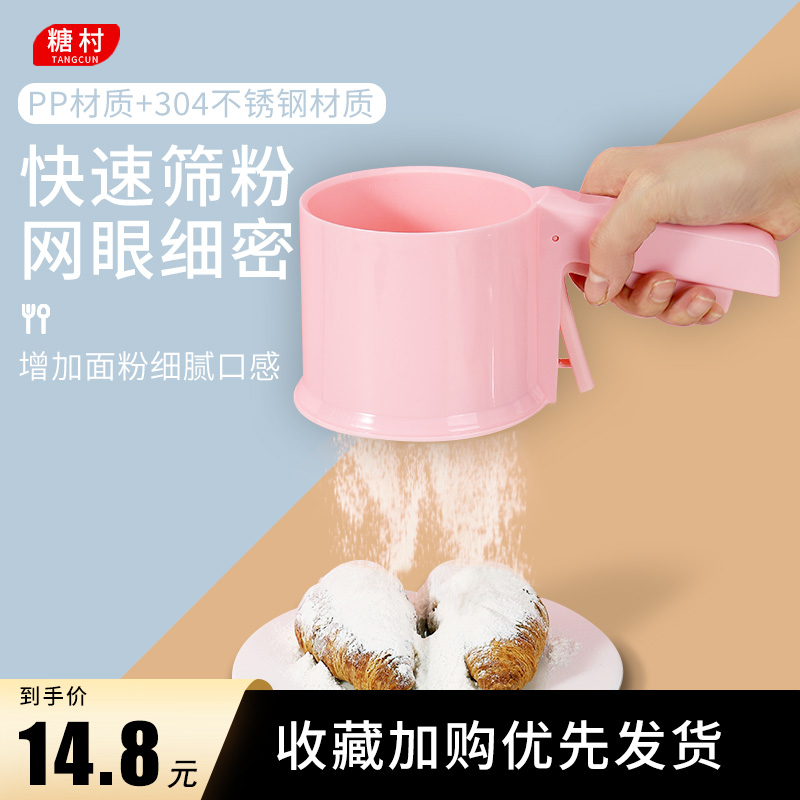 Sugar village flour screen filter screen baking semi-automatic filter screen housecake supplementary screen powder tools