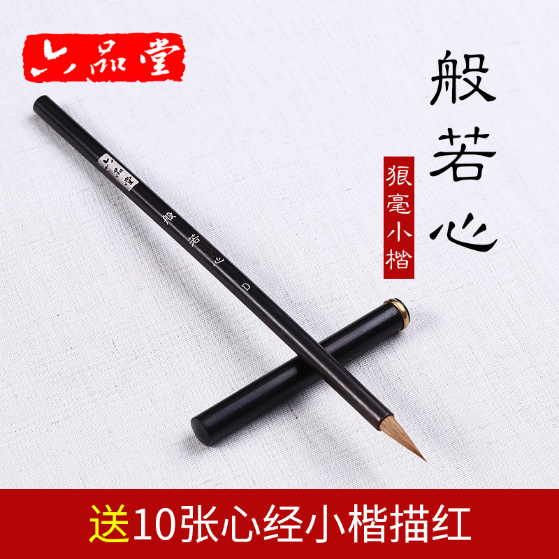 Six pines Wolf Mfly Heads Small Block Letters Single Block of Calligraphy Calligraphy Manuscripts Pen Adult Beginology Exercises Sketch of Red Calligraphy Calligraphy with Brush Calligraphy Brush with Lanting Brush Calligraphy