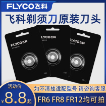 Flying Koo Electric Shaving Razor Blades Accessories Male cutter blades 3 heads 2 heads FR6FR8FR12FS871 373903