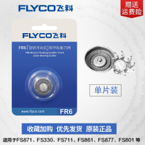 Flying Coelectric Shaving Cutter Head Knife Net FR6 Shave Blade Accessories Universal FS871 330711872873