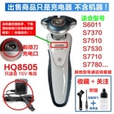 Suitable for Philips shaver S7000 charger s7310s7530s7370s7710 power cord accessories