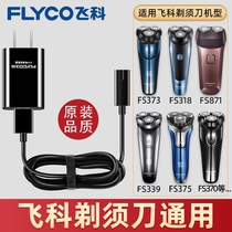Flying Koshaving Razor Shave Knife Charger Line Electric Hooku Knife FS372 373339375871 Universal