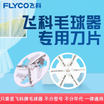 Flying Cohair Ball Trimmer Shaving Machine To Ball Instrumental Blade Head FR5251 5230 5235 5236 5236 5252