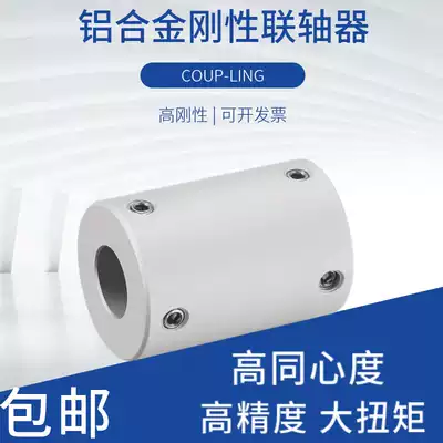 Aluminum alloy GN rigid coupling high Torque Servo Motor stepper motor ball screw precision coupling
