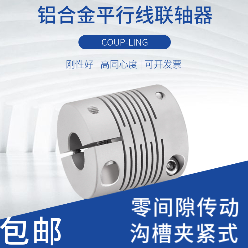 Light-large aluminium alloy parallel trench-type couplings micro motor wire rod encoder rigid couplers GPC