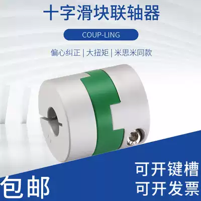 Aluminum alloy GHCS cross slider coupling High torque servo motor CNC machine tool ball screw coupling