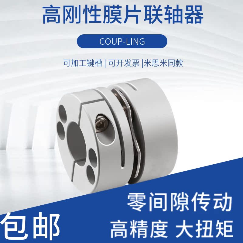 GND light Large rigid diaphragm couplings Great torque servo motors Stepper Motor wire couplings GSB
