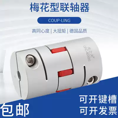 GFC plum blossom coupling high torque connector servo motor screw coupling quality assurance manufacturer supply