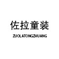 佐拉Style童装穿搭