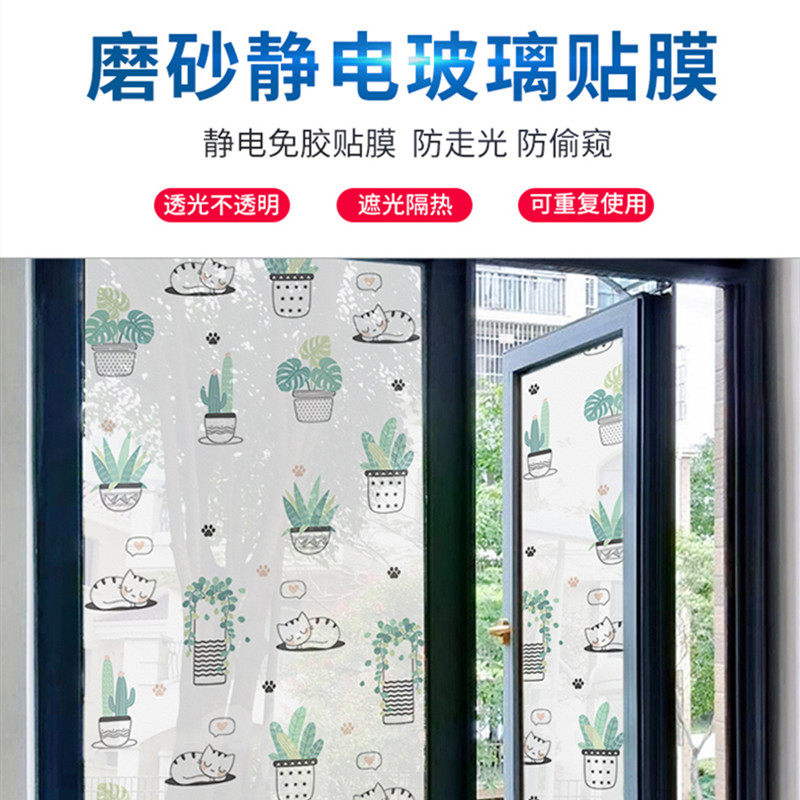 Frosted glass sticker pattern window cartoon plant shower room window sticker anti-lighting powder room bathroom