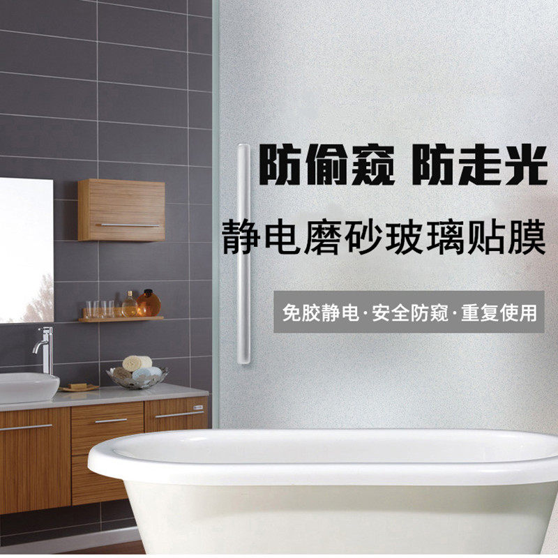 Makeup Room Curtain Sticker Bathroom pure frosted Self-adhesive film Toilet Glass Door on Toilet Static free of glue