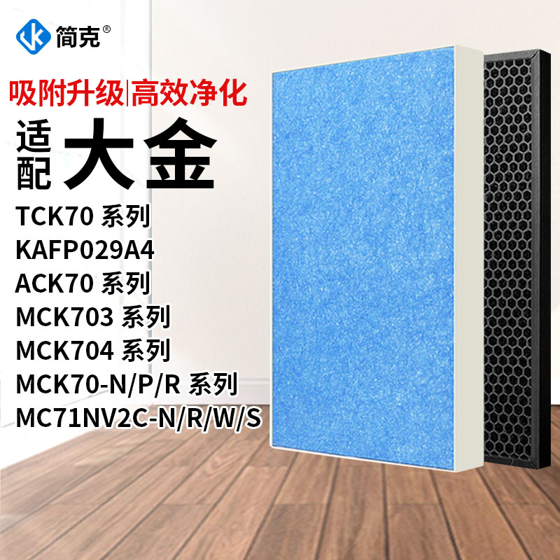 Adapted large gold air purifier filter screen MCK70-N R R ACK70 MCK703 704 series filter elements
