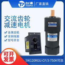 TAIPU TAIPU motor 120W AC gear speed motor 220 gear motor 5IK120RGU-CF motor