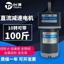 Taipu gear motor 30W DC gear 12 24V speed control electric positive and negative micro slow small motor