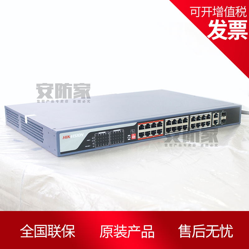 Haikang 24-port 100M standard POE non-network-managed monitoring dedicated switch DS-3E0326P-E