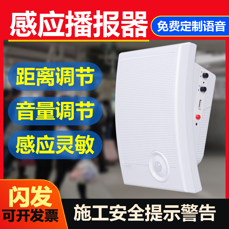 Construction site fire protection human body infrared induction loop voice broadcast publicity speaker factory epidemic broadcast repeat play prompter community door audio construction entrance safety warning horn
