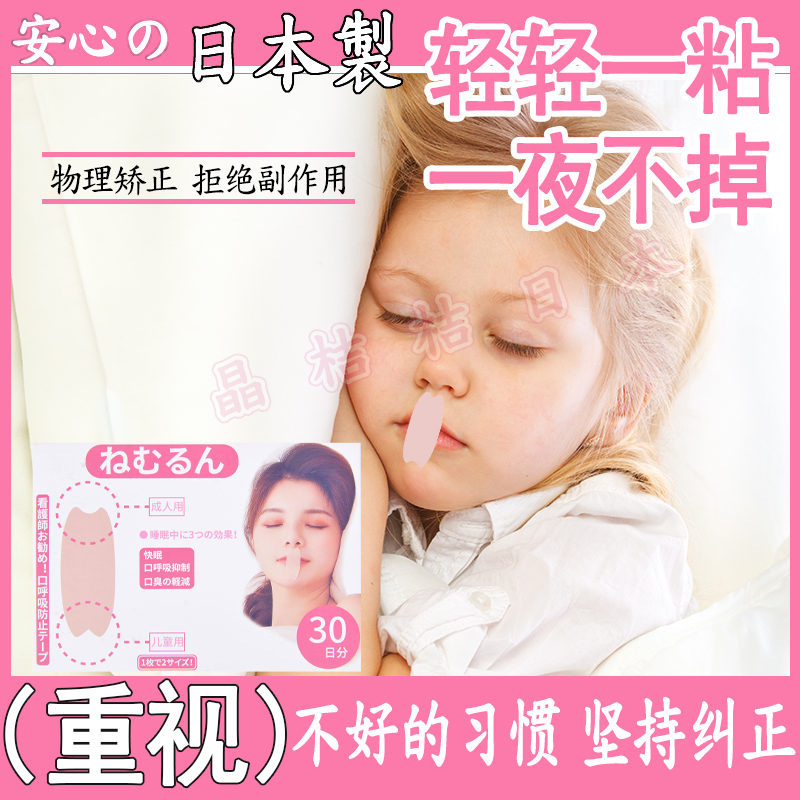 (Crystal Orange Japan) Baby Protruding Mouth Anti-Open Mouth Sleeping Lip Sticker Children's Breathing Sticker Mouth Snoring Corrector